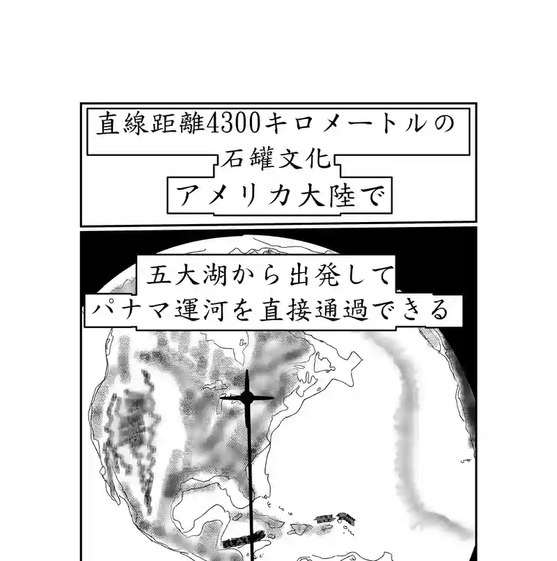 第三話、4300キロに及ぶ文化(6)