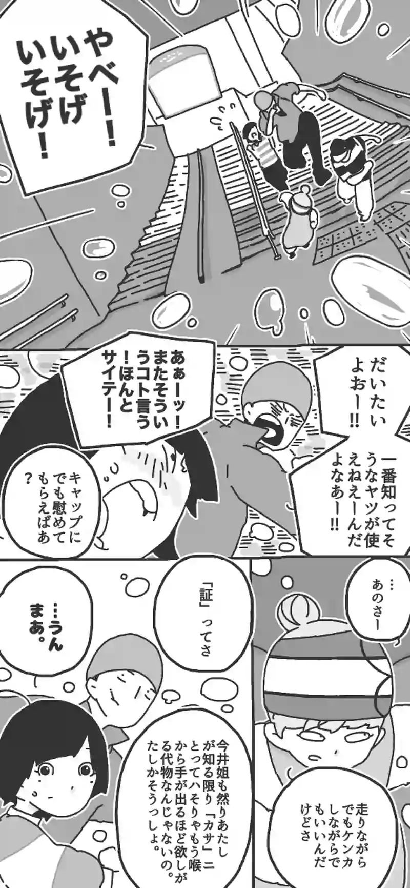 第47話「ロケットヲ打チ上ゲロ！前半②▷」