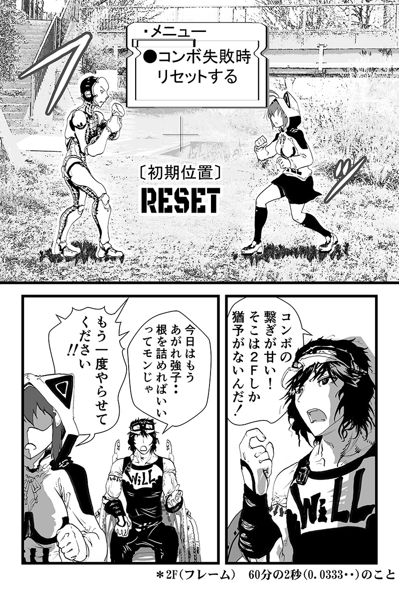 第５話・リスタートはつまづき