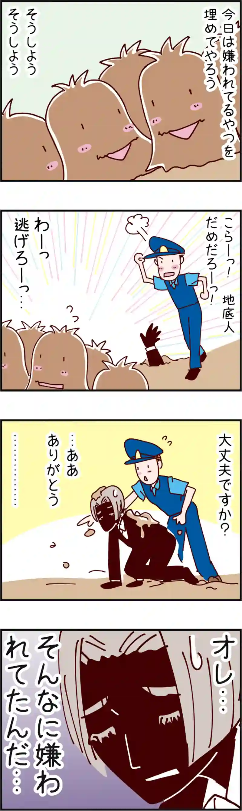 火星人と土星人　第442話