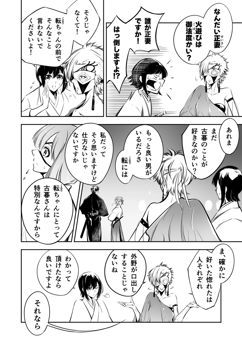 20話　艱難辛苦　汝を鬼にす