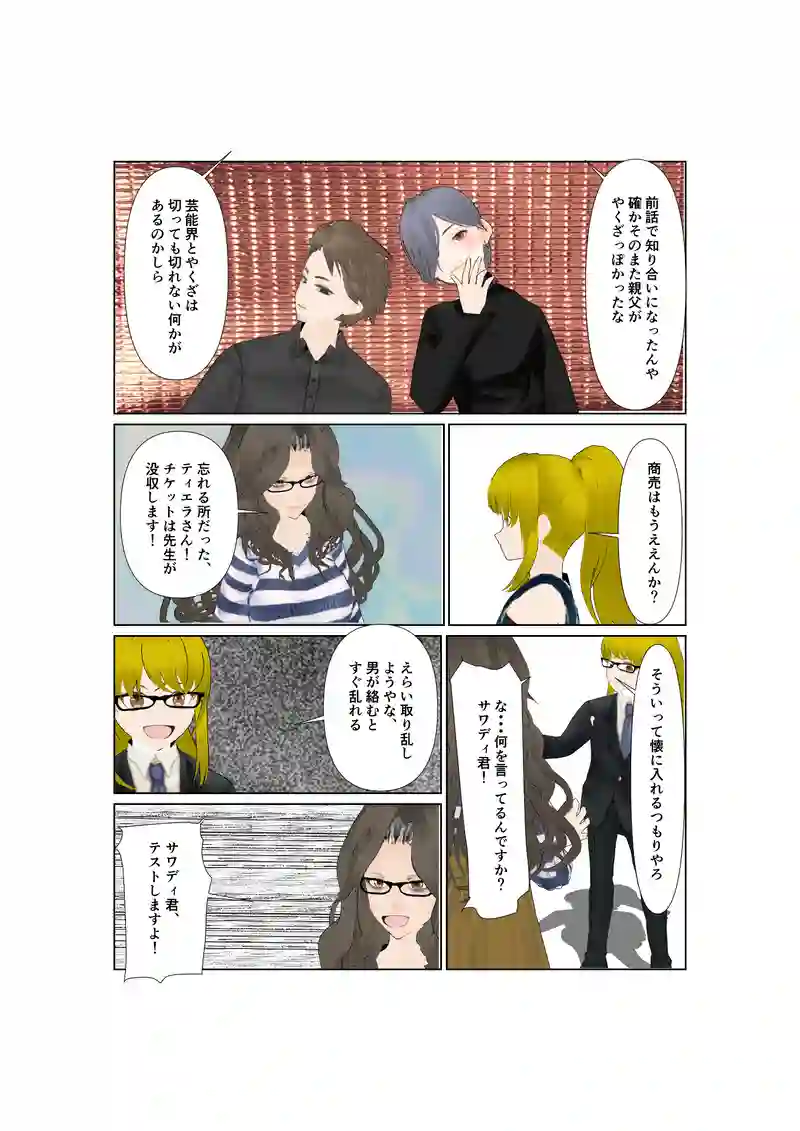 EP36:白い日の憂鬱