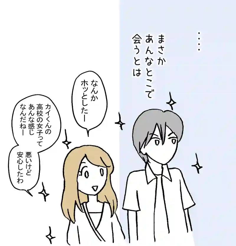 4.中二の想い出