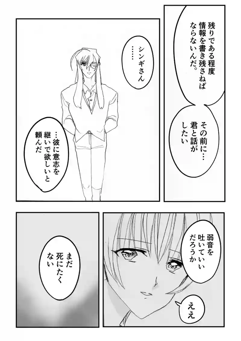 第42話　まだ続く未来
