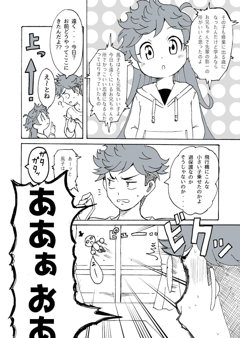 第1幕　大嵐忍者!