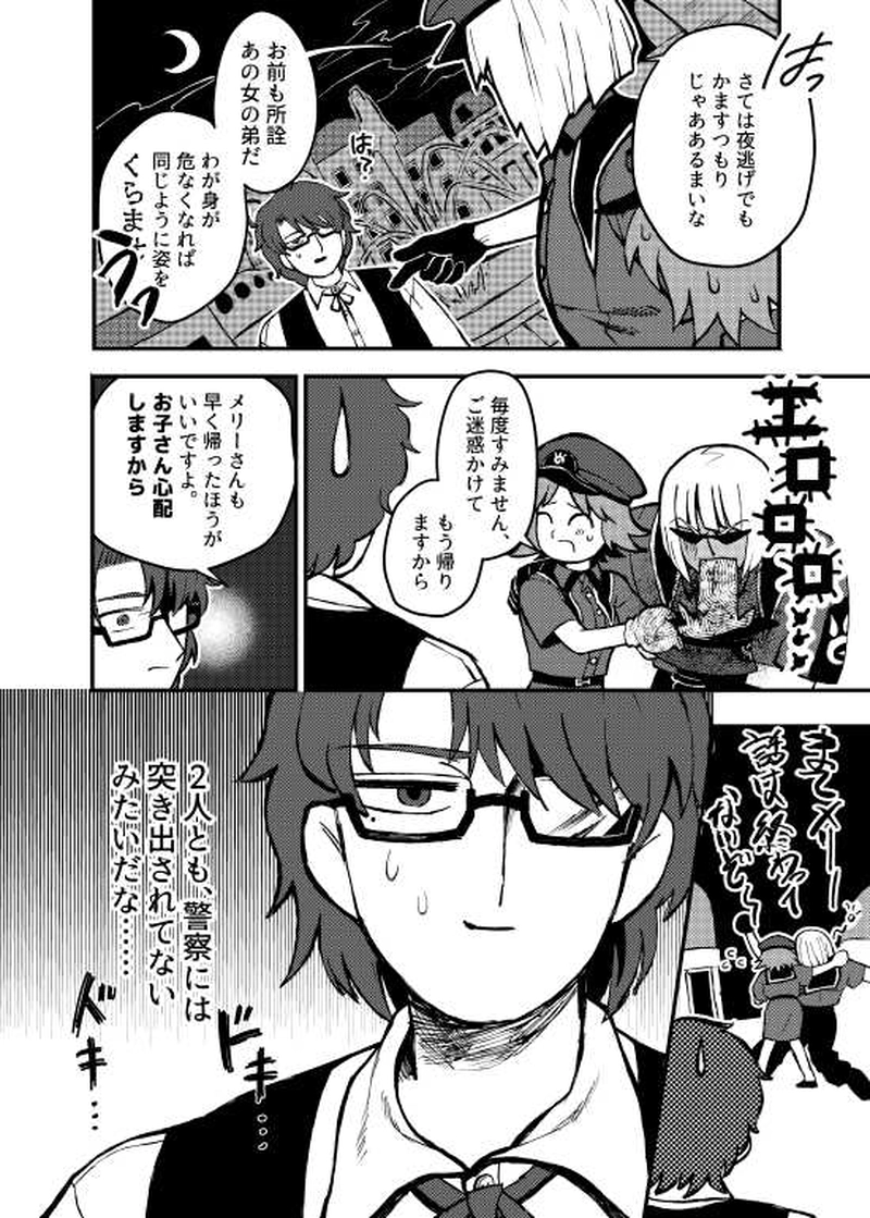 人食いスライム編　前編