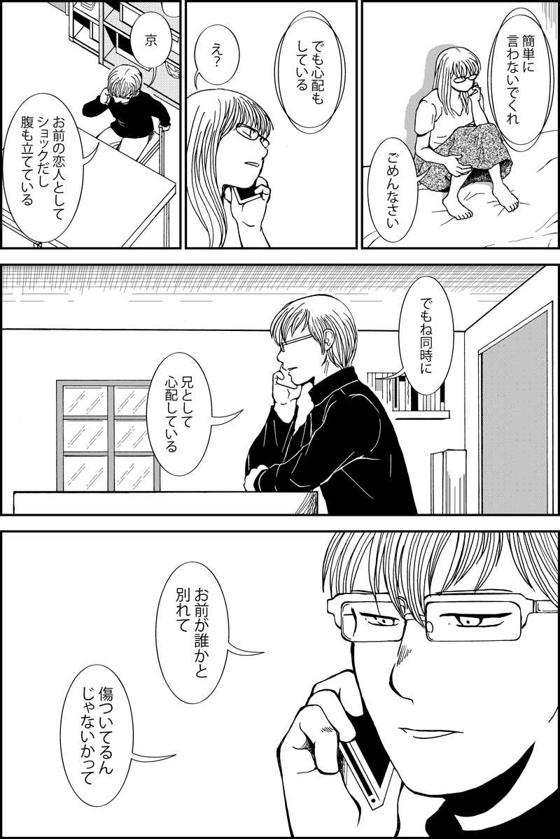 みんなの禁忌(三つ編み娘とヒゲ男・の続き)第25話