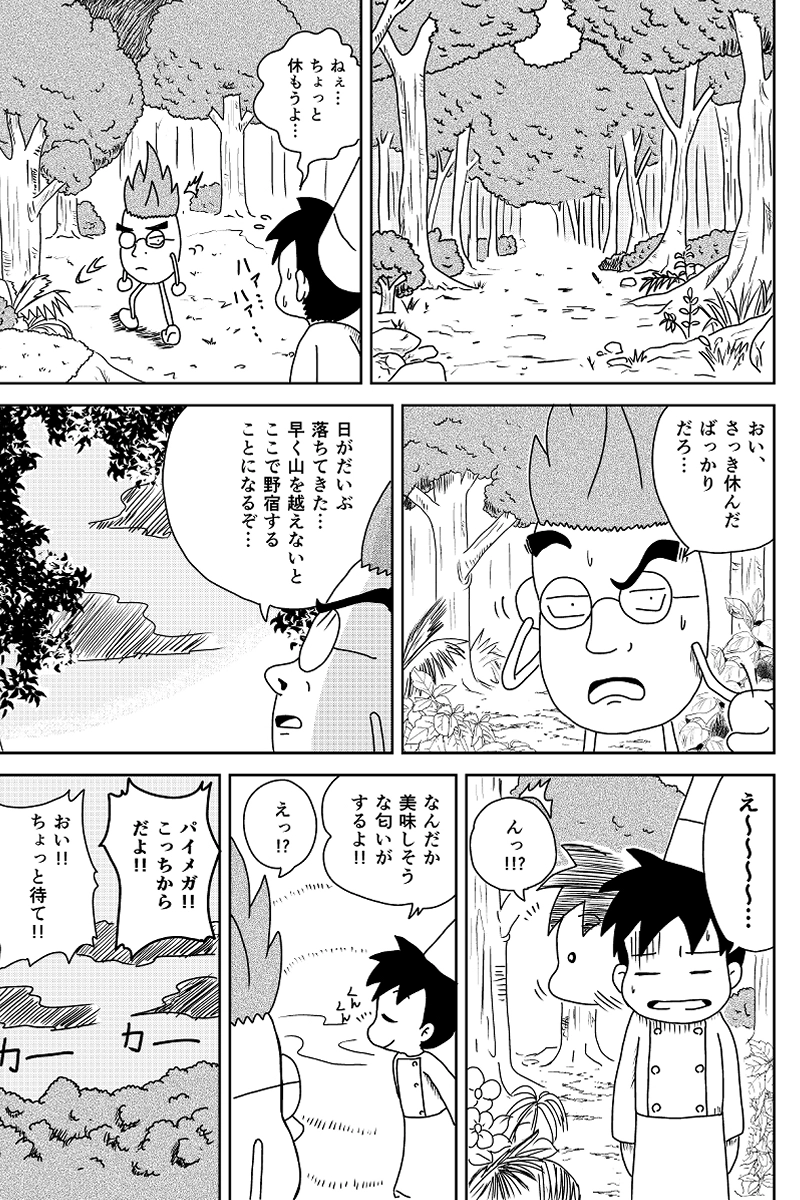 街を求めて。。。