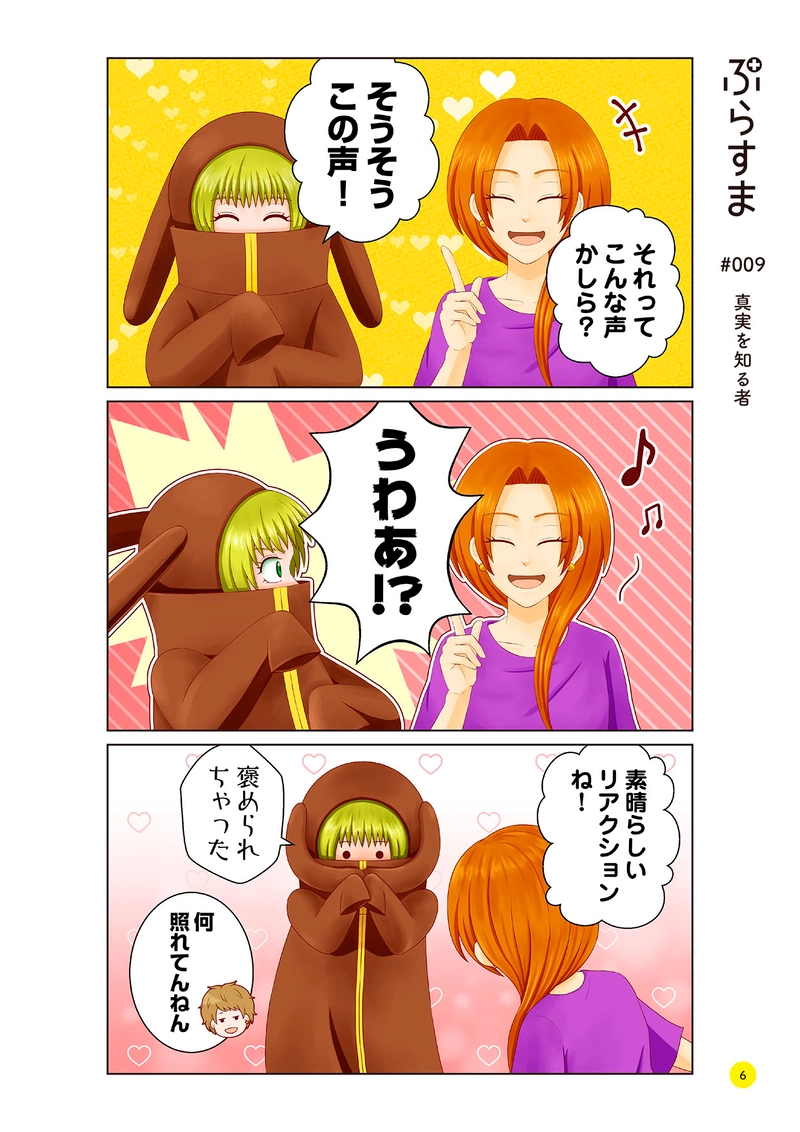 #009 真実を知る者