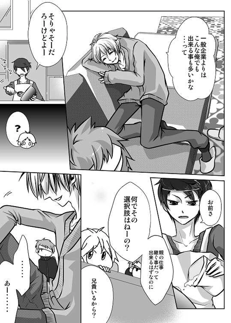 12話　小春日和