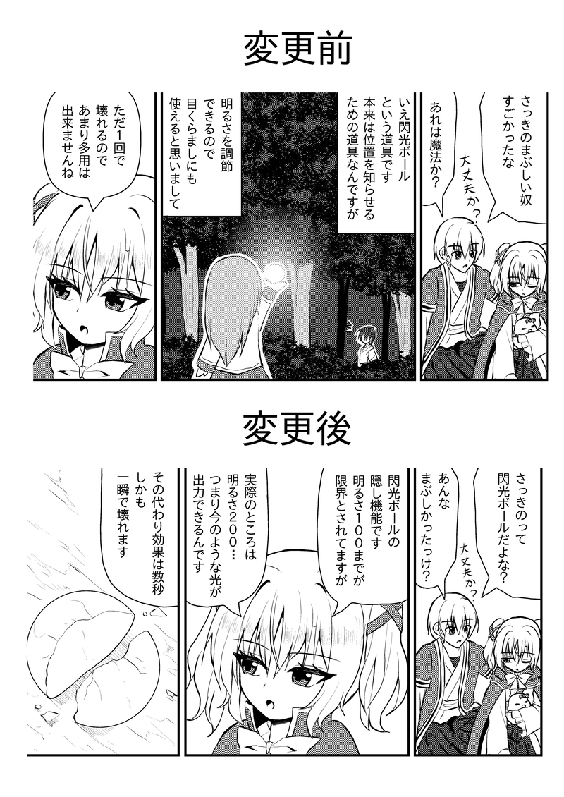 ５３話 修正のお知らせ