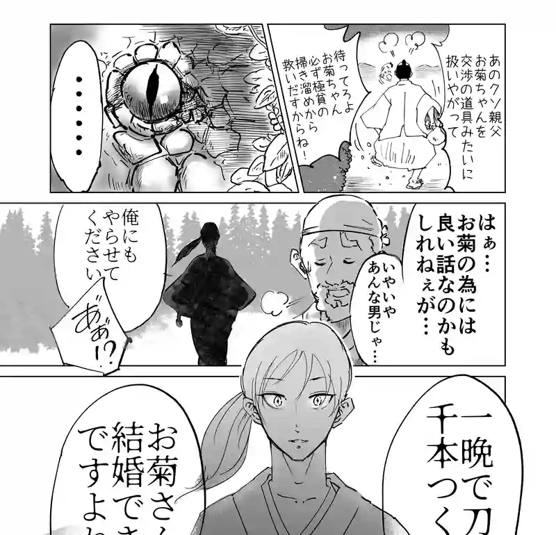 名刀 波平行安
