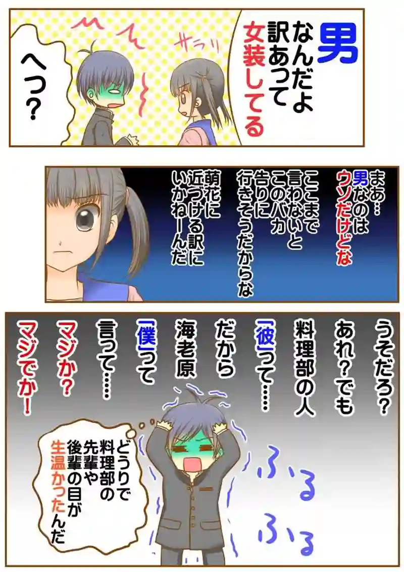 えびテン⑤僕の理由（後編）