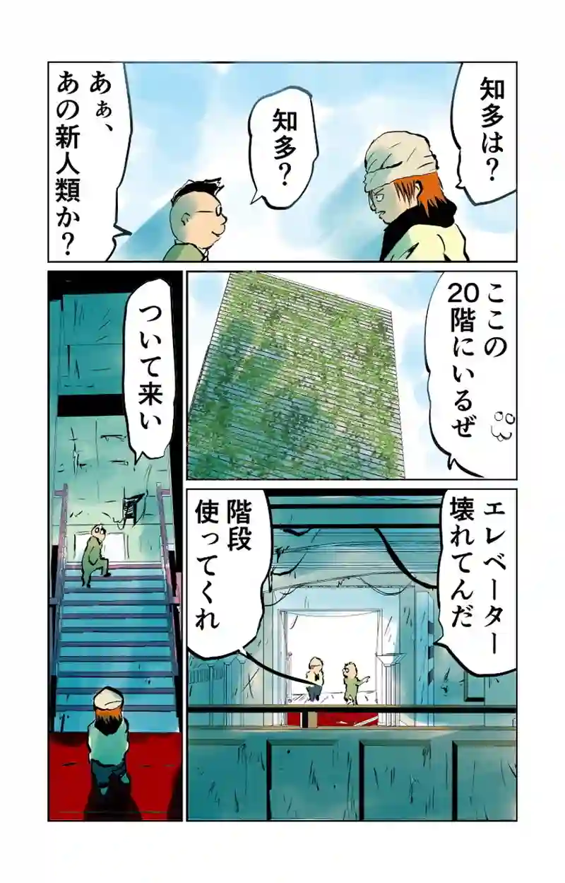 第８章　人の夢と人の為　四節③