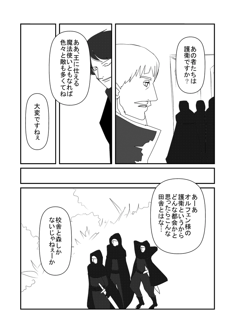 8話　オルフェン