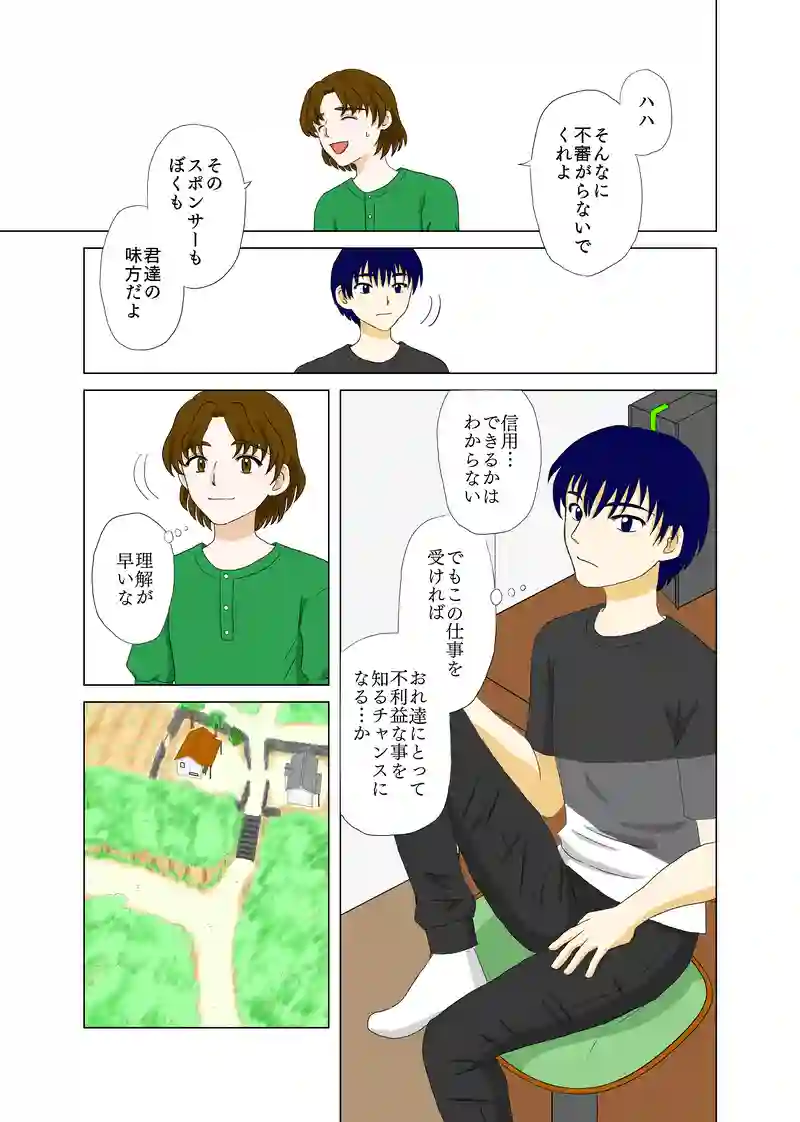 第一話④「子供の島」