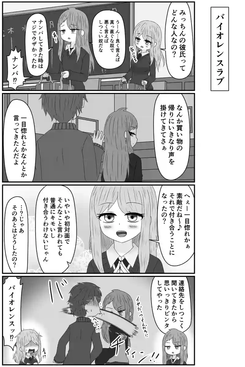 それな！