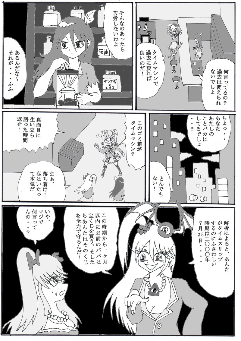 第１６話②「地雷ホス狂い女、タイムスリップする」の巻