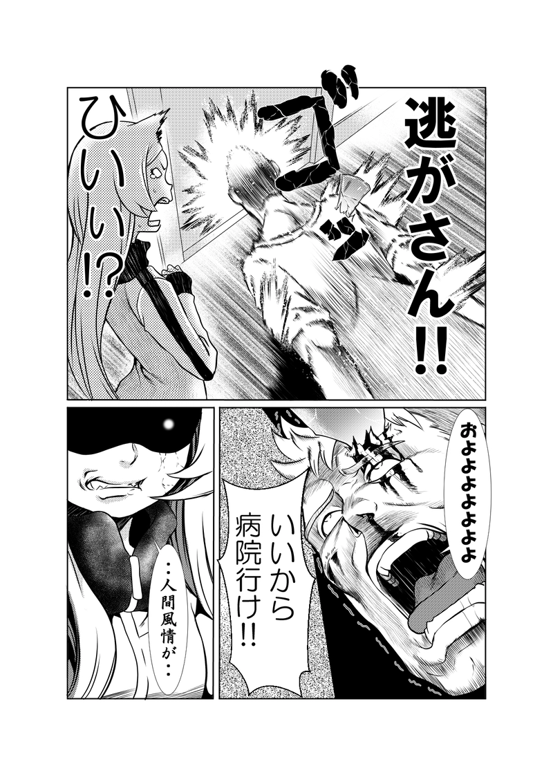 ネコとオッサン 　２１話