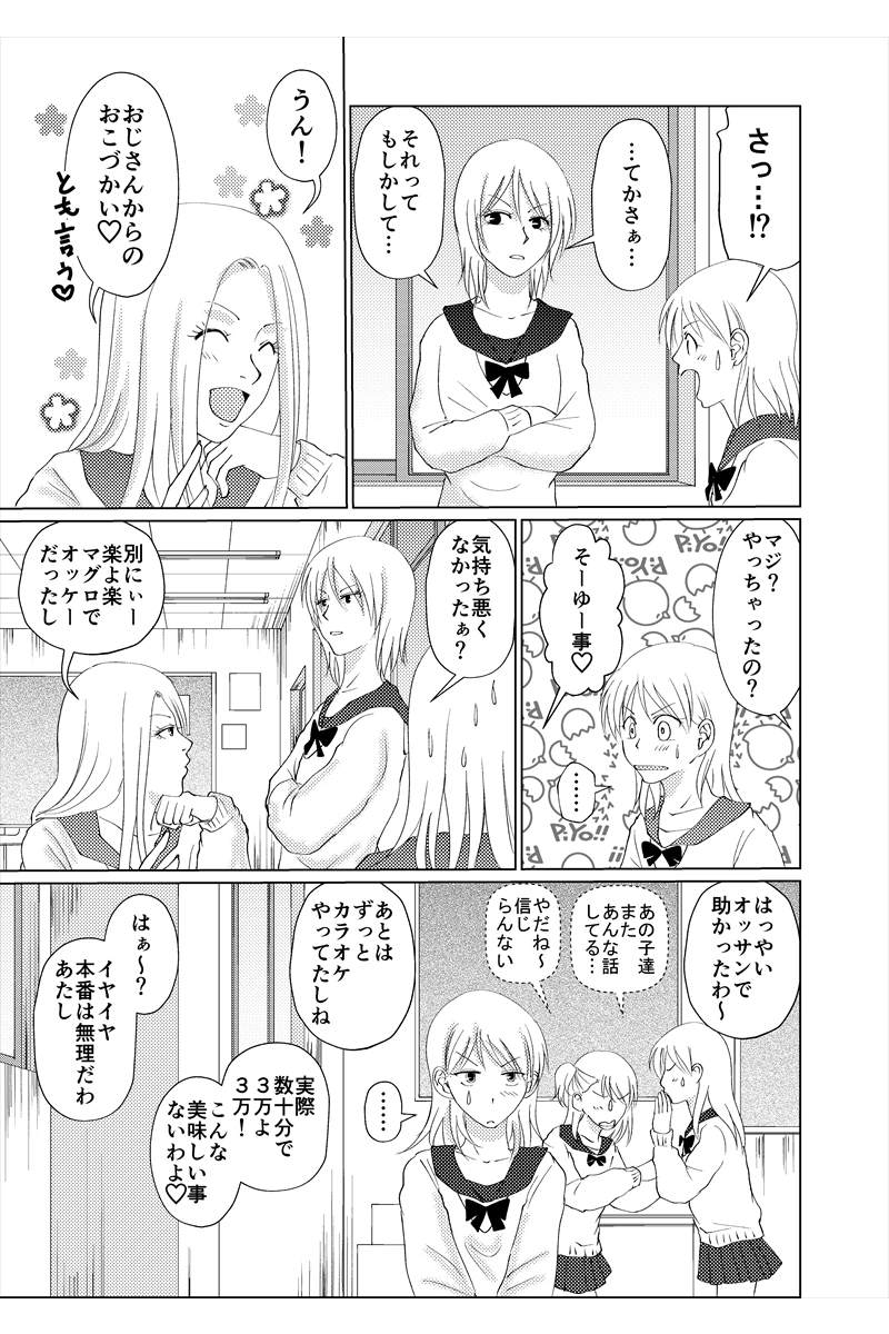 4話　プリーズ、マネー！③