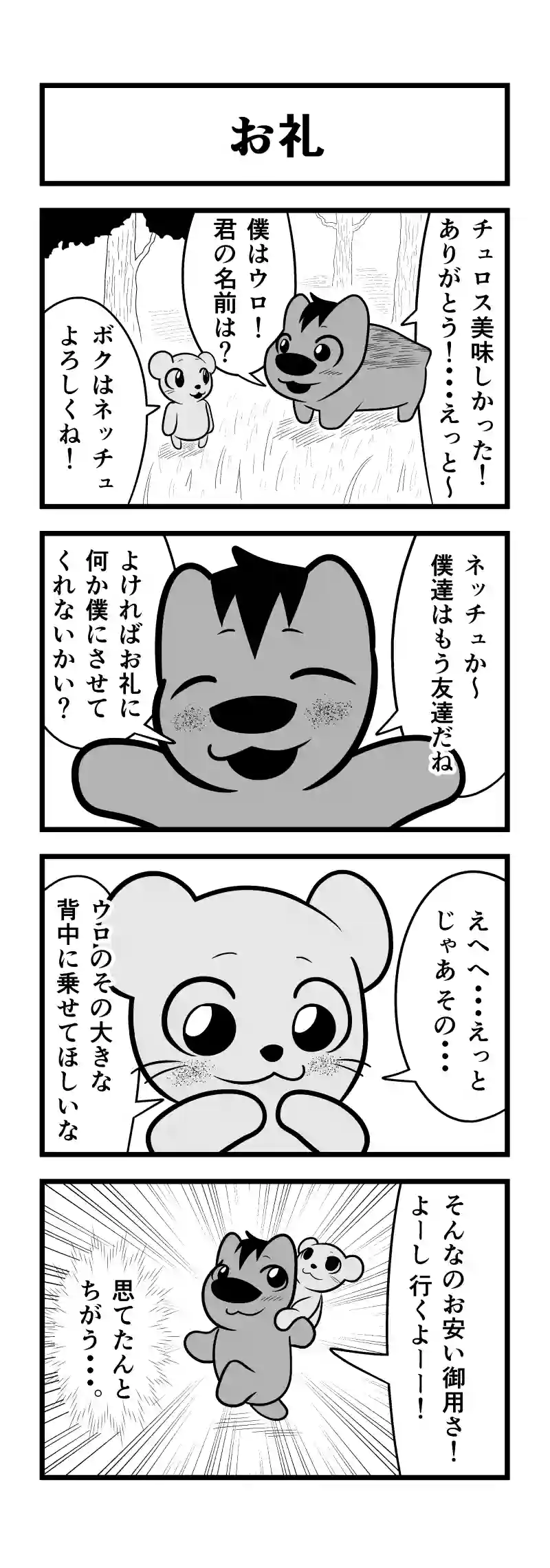 お礼