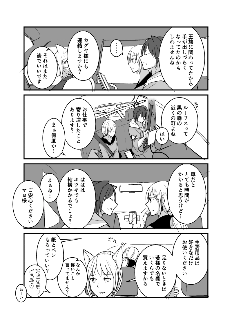 カレイドスコープの魔女　48話