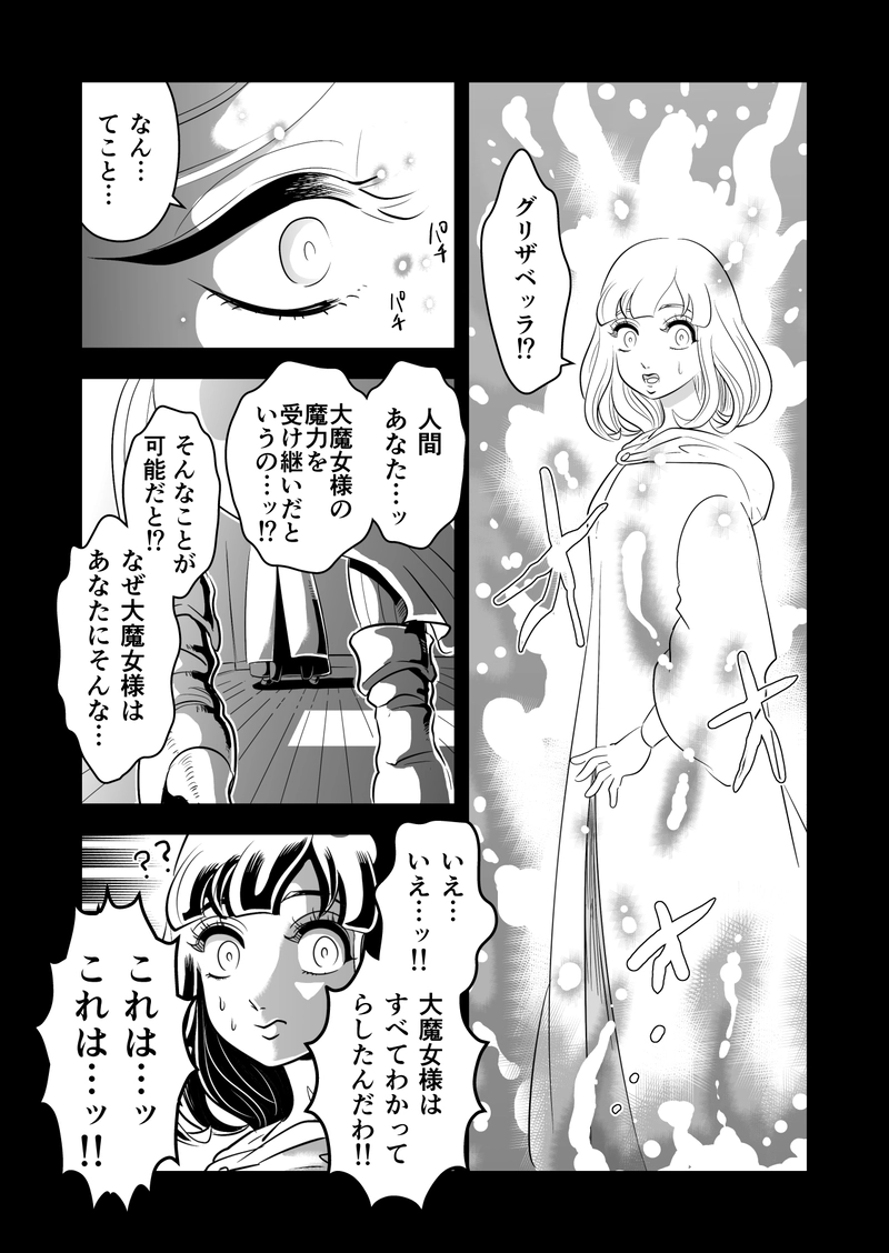 ヤサグレ魔女とグリザベッラと魔女の使い魔⑤