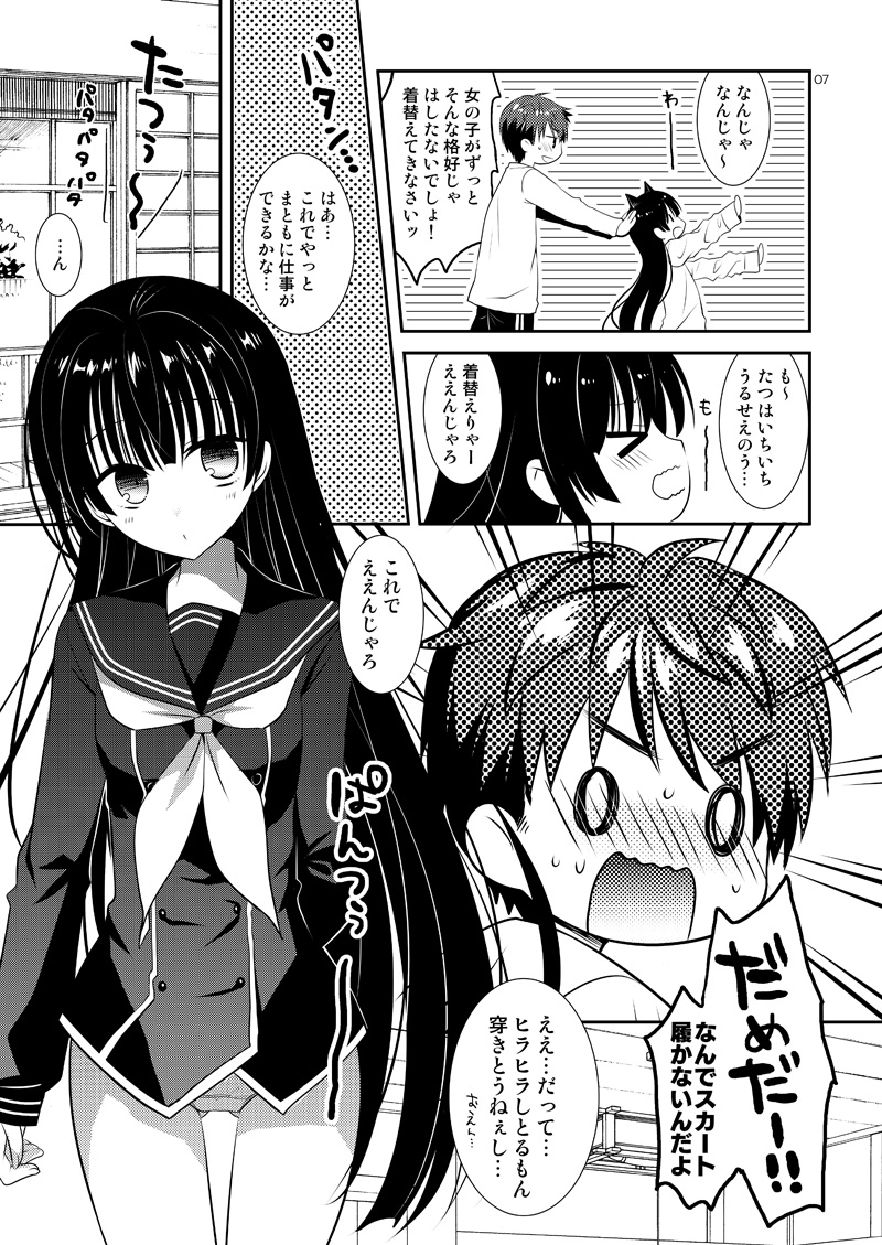 第2話・樟の樹と気まぐれ仔猫。