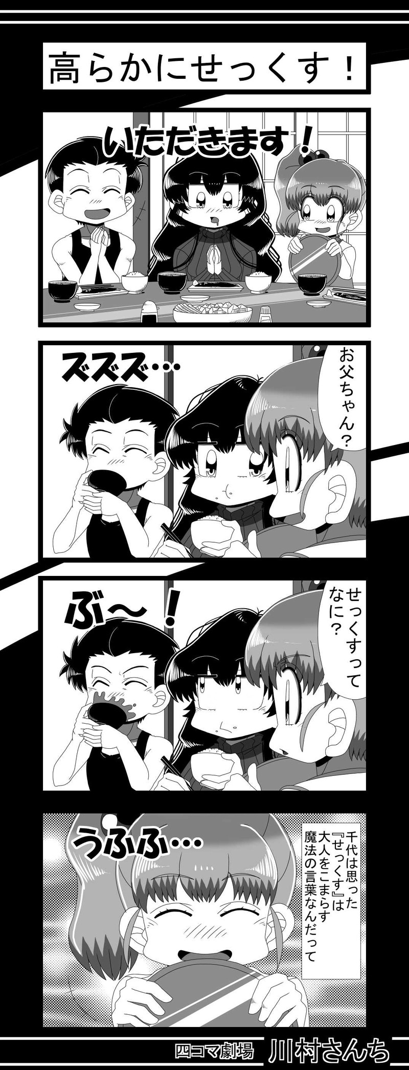 川村さんち　第174話
