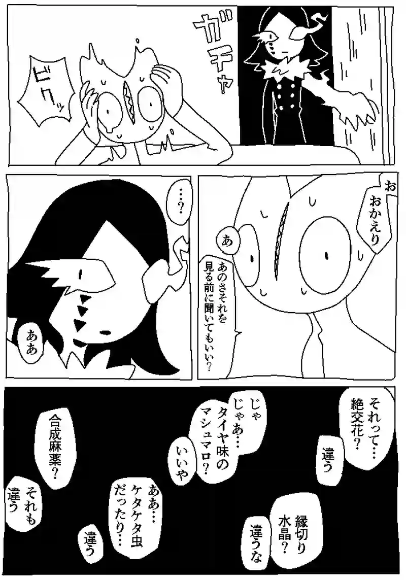 2　古城のともだち