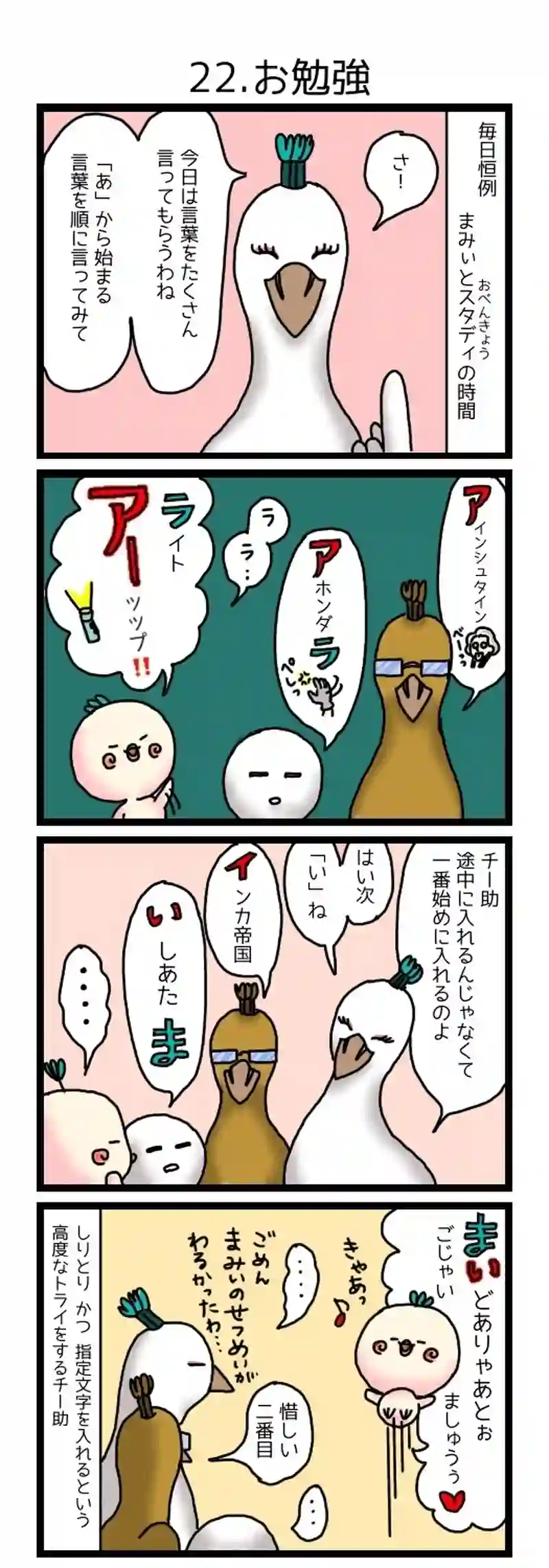 22.お勉強