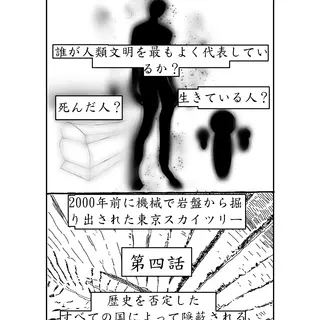 第四話。人類文明を最も代表するのは誰か？死者はか？生者はか？／2