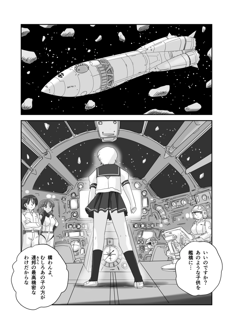 第十八話「インセクターの星」