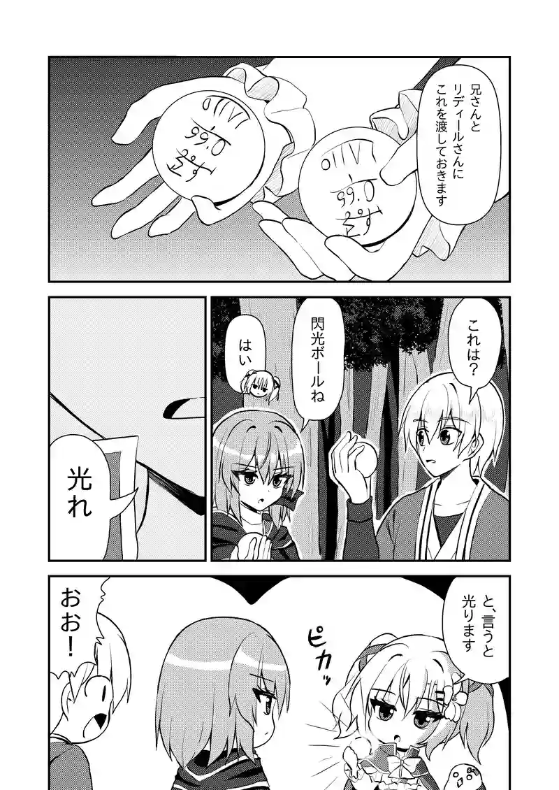 第５３話「閃光ボール」