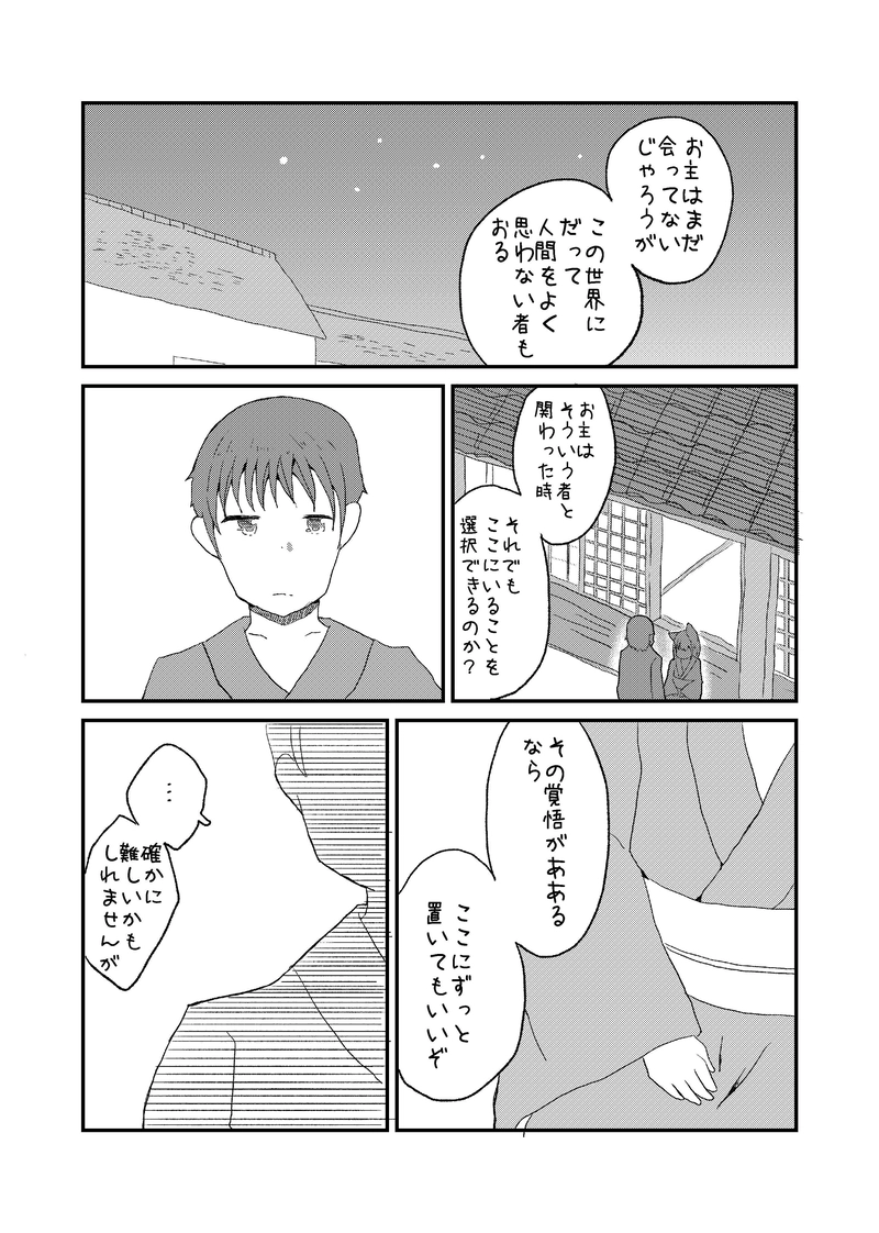 神様のお役目　最終話