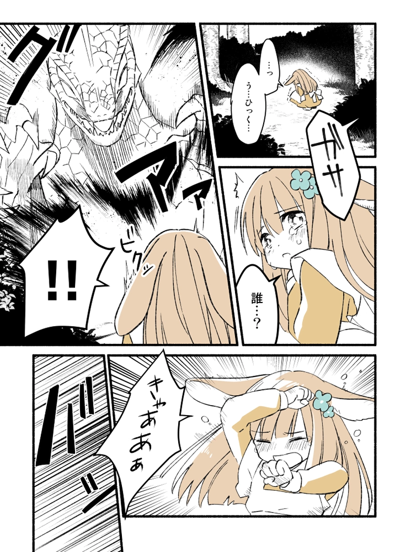 １章１話【コアトロスの森】