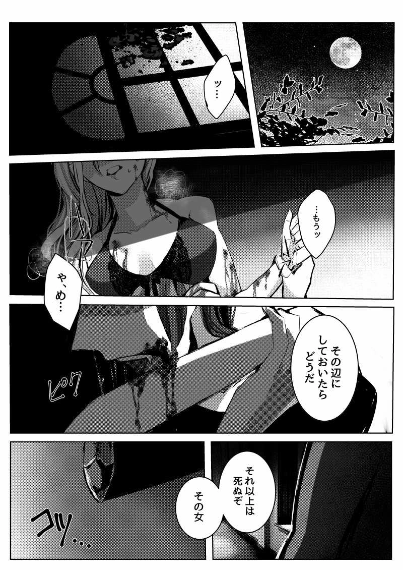 9話 真夜中の笑み