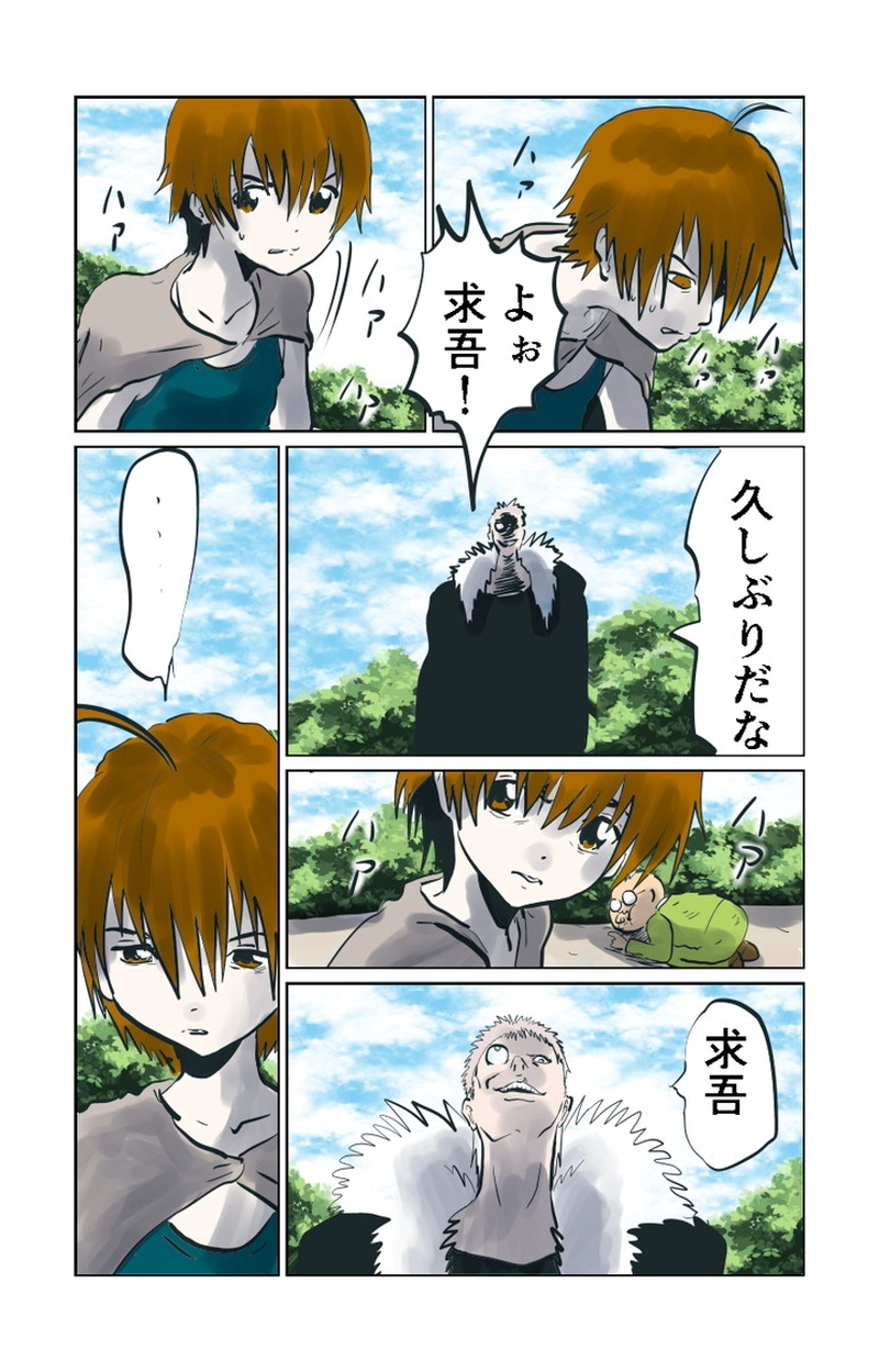 第７章　愛と哀　四節