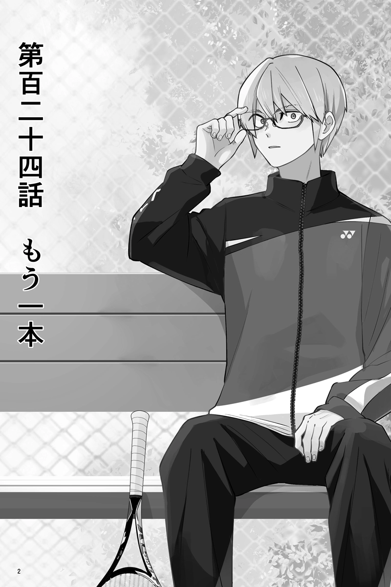 第百二十四話：もう一本