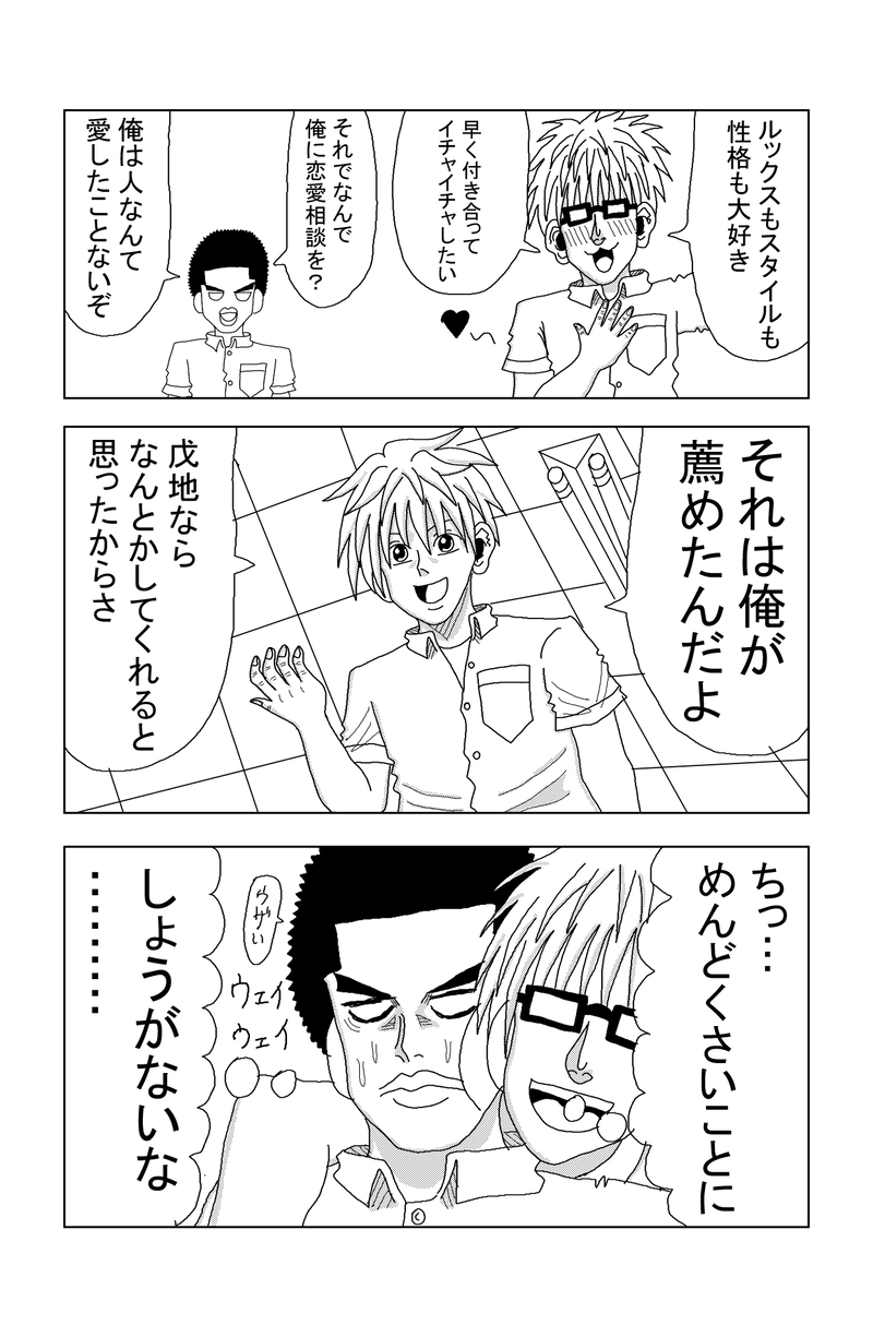 第61話 ぼっちとチャラ男