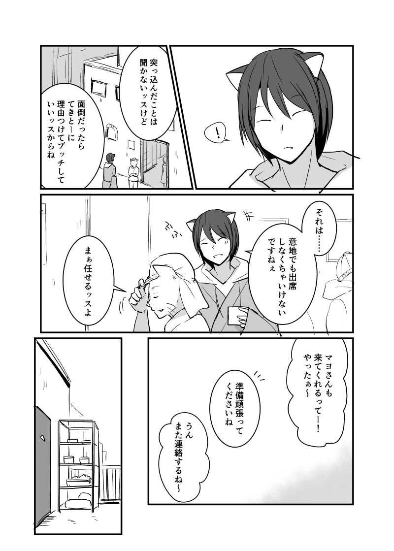 カレイドスコープの魔女　45話