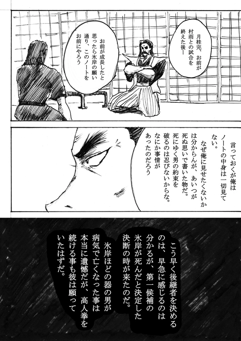 第二十四話「二人の過去」