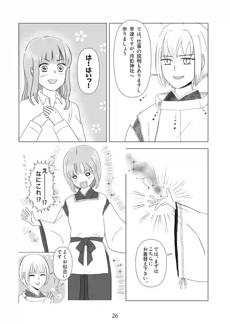3話　月影神社へ