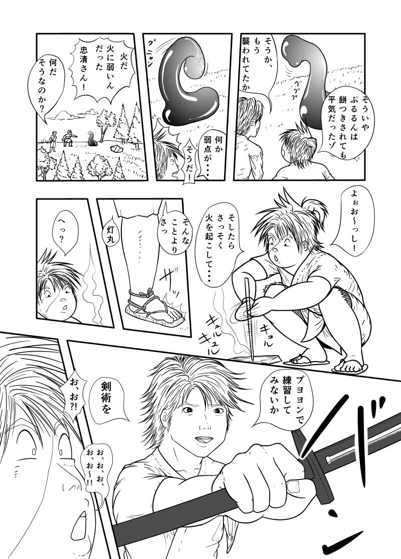 ９話　灯丸の剣修行