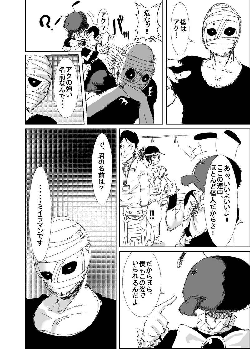 第9話　怪人なのにね