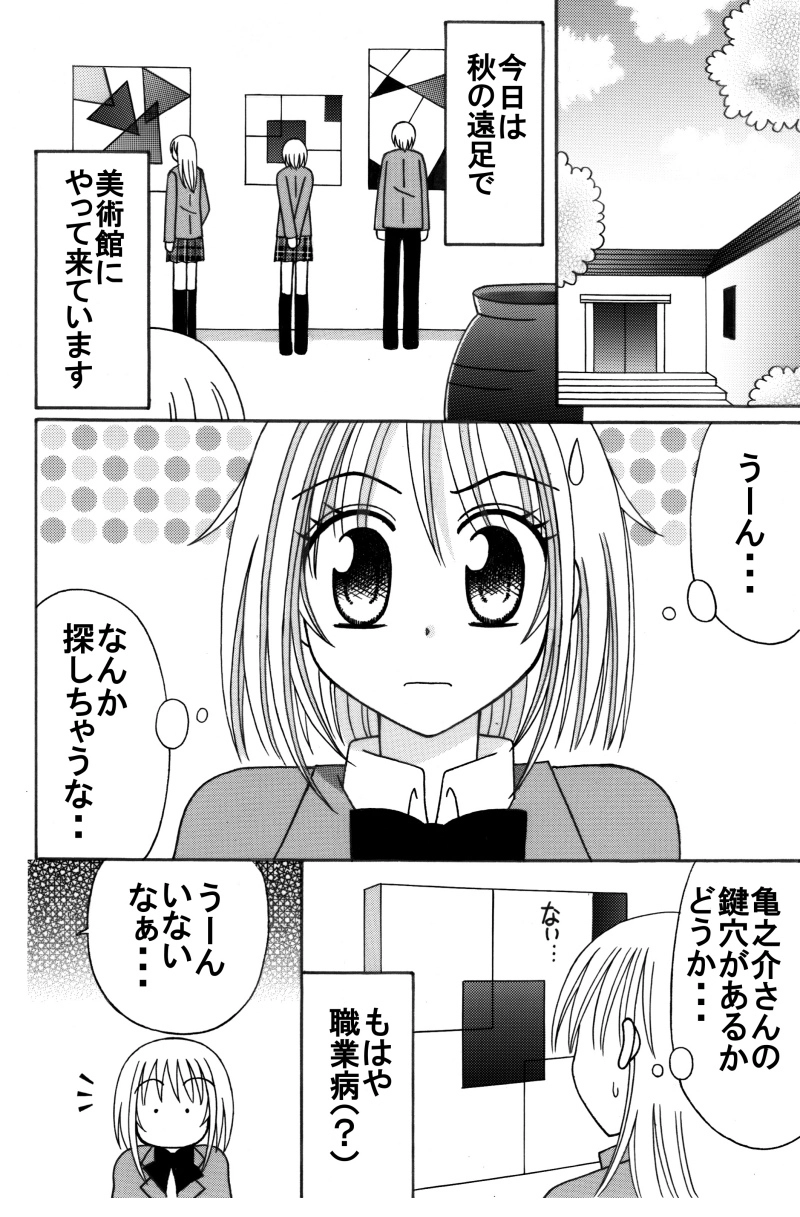 第10話：鈴の年下の彼氏（その１）