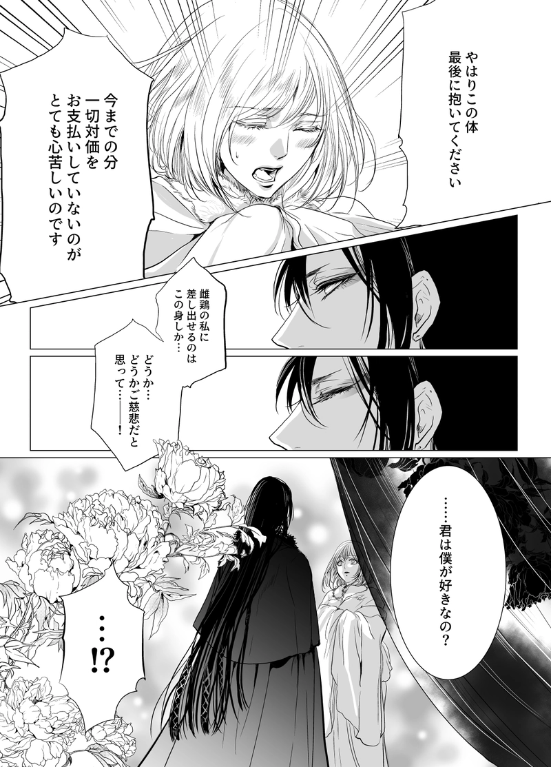 2　襲名菊之章　《無料版》