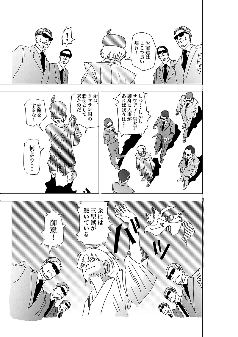 第一話：サワディ来日