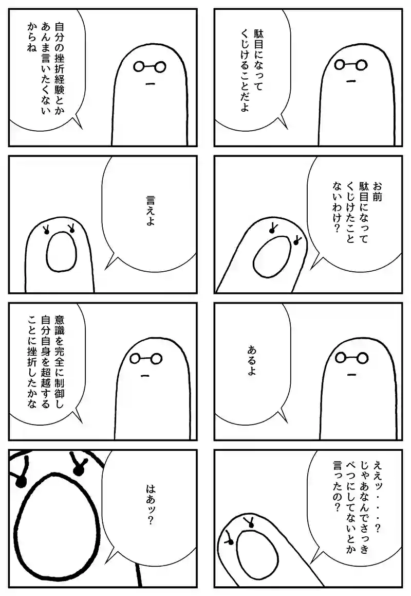 挫折