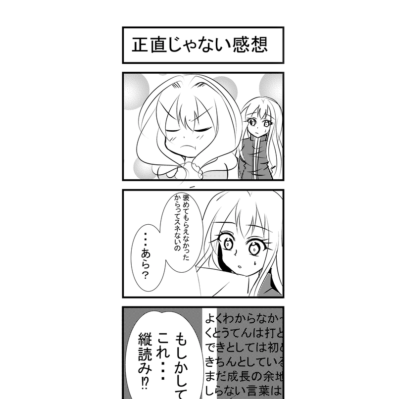 幼女は恋する年上男にお話の夢を見る